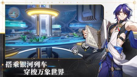 云星穹鐵道官方正版最新版20243