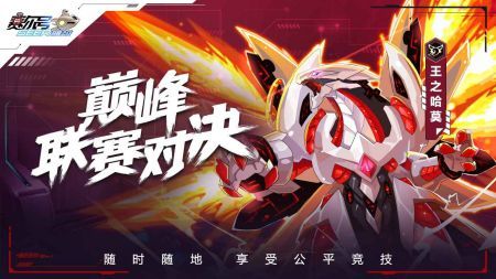 賽爾號巔峰之戰(zhàn)官方正版4