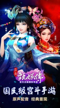 后宮甄嬛傳手游版0