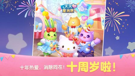 天天愛消除官網版0