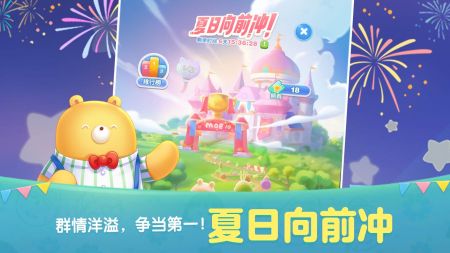 天天愛消除官網版3