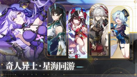 崩壞星穹鐵道全角色滿命4