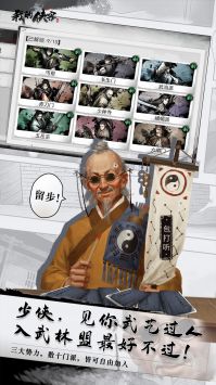 我的俠客安卓單機版1