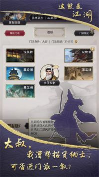 這就是江湖手游官方版1