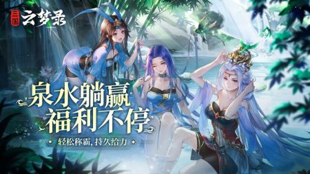 三國云夢錄官網3