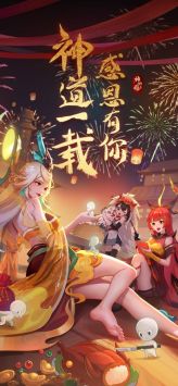 神仙道3手游版3