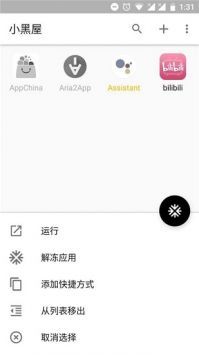 小黑屋App最新版3