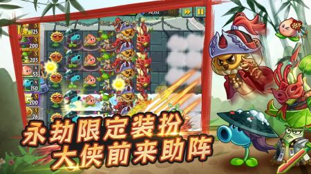 植物大戰(zhàn)僵尸2官服3