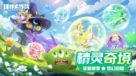 球球大作戰(zhàn)官方安卓版0