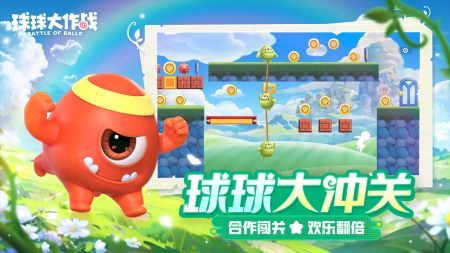 球球大作戰(zhàn)官方安卓版1