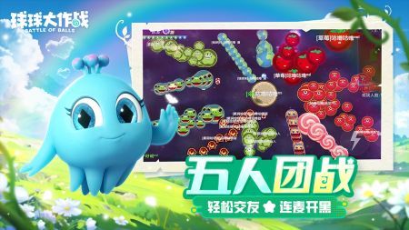 球球大作戰(zhàn)官方安卓版2