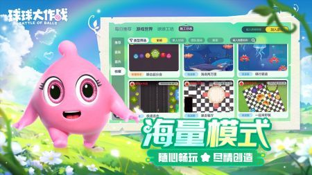 球球大作戰(zhàn)官方安卓版3