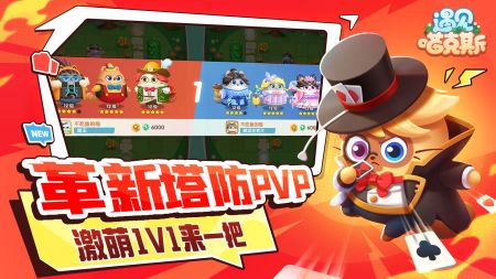 遇見喵克斯手游0