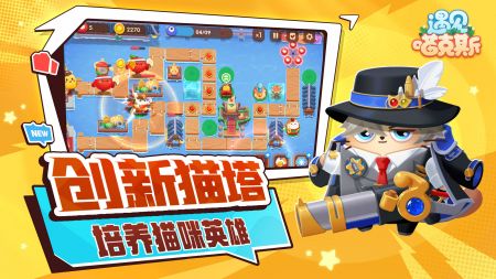 遇見喵克斯手游1