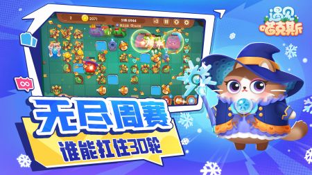 遇見喵克斯手游2
