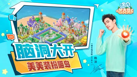 遇見喵克斯手游3