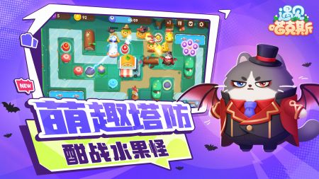 遇見喵克斯手游4