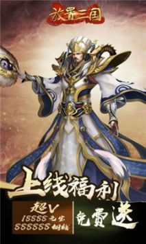 放置三國官方版2