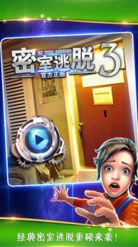 密室逃脫3逃出辦公室2