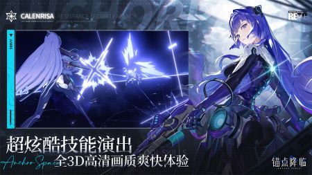 錨點降臨官方版3
