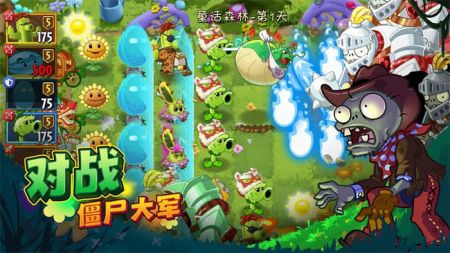 植物大戰(zhàn)僵尸原版2024最新版0