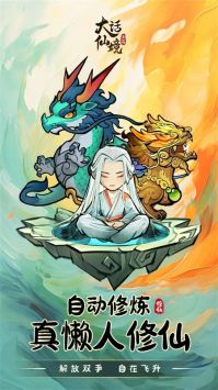 大話仙境安裝包4