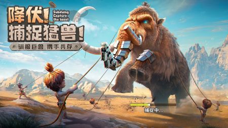 最后的原始人官方2