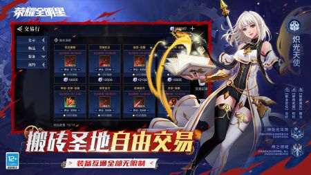 榮耀全明星官方正版2