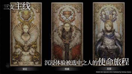 歧路旅人大陸的霸者最新版1