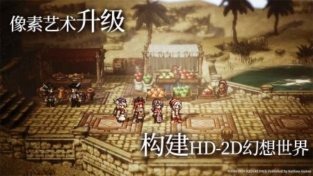歧路旅人大陸的霸者最新版4