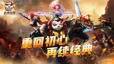 太極熊貓手游2024版本0