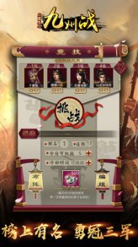三國志之九州戰手游單機版4