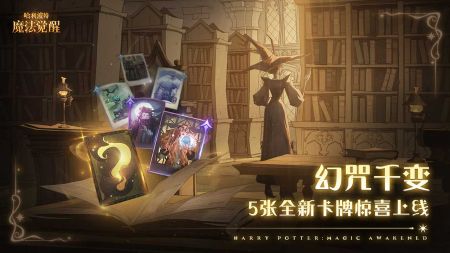 哈利波特手游2