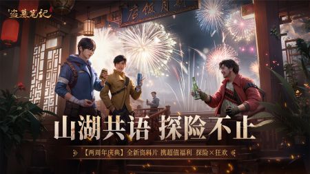 新盜墓筆記免費版1