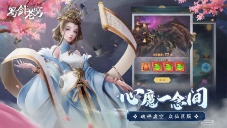 蜀劍蒼穹手游官方版1
