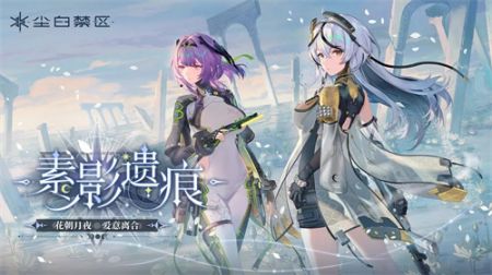 塵白禁區手游官方正版0