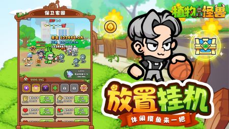 植物大戰(zhàn)怪獸1
