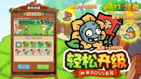 植物大戰(zhàn)怪獸2