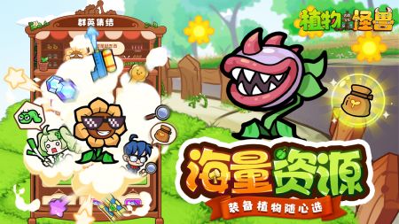 植物大戰(zhàn)怪獸3