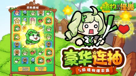植物大戰(zhàn)怪獸4