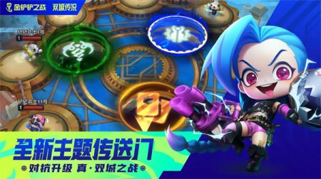 金鏟鏟之戰(zhàn)單機版手游3