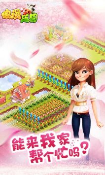 浪漫莊園oppo版本0