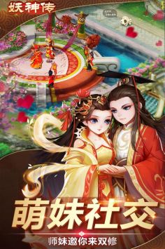 妖神傳最新版2