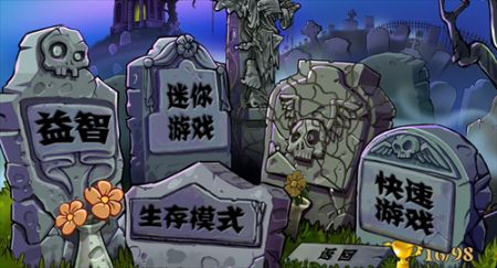 植物大戰僵尸整合版正版0