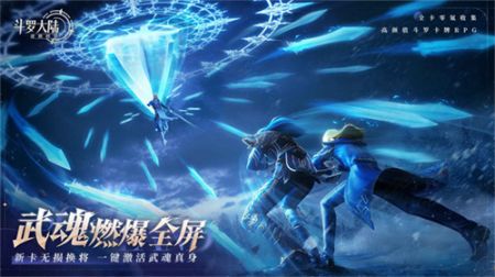 斗羅大陸逆轉時空手機版1