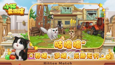 小貓愛消除手游5
