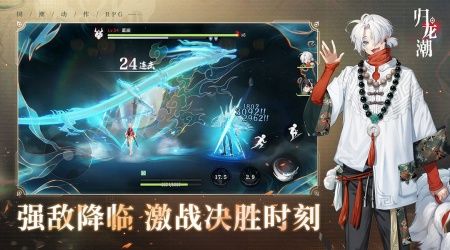 歸龍潮手游安卓版0
