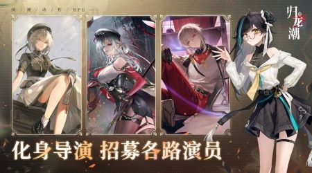 歸龍潮手游安卓版3