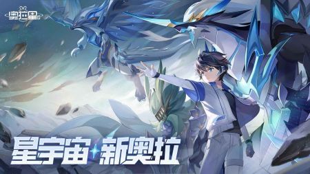 奧拉星2正版0