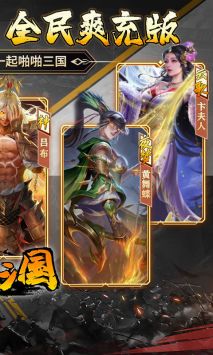 啪啪三國手游1
